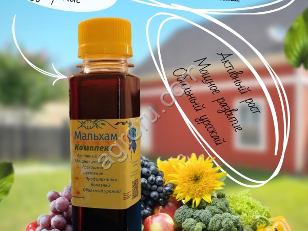 Удобрение Мальхам Комплекс