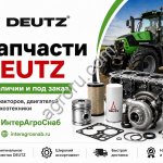 Запчасть DEUTZ (Дойц) для тракторов и двигателей BEHÄLTER (арт. 0.020.2530.0/10)