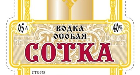 Русский алкоголь запускает новую водку по минимальной розничной цене