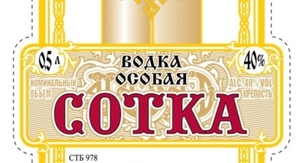 Русский алкоголь запускает новую водку по минимальной розничной цене