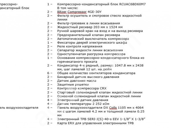 Промышленный холод Bitzer