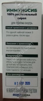 Иммуносиб