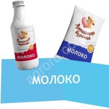 Молоко 2,5% 3,2% 6%