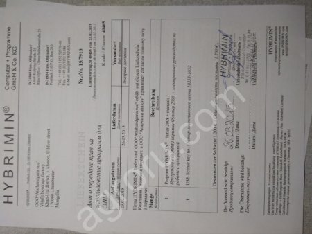 Программа HYBRIMIN Futter