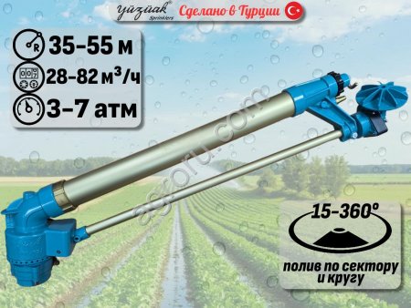 Спринклер для полива JET 55