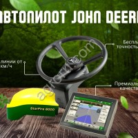 Агронавигатор John Deere ATU-300