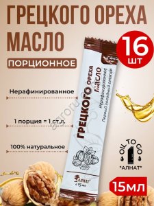 Масло Грецкого ореха (стик 15мл)