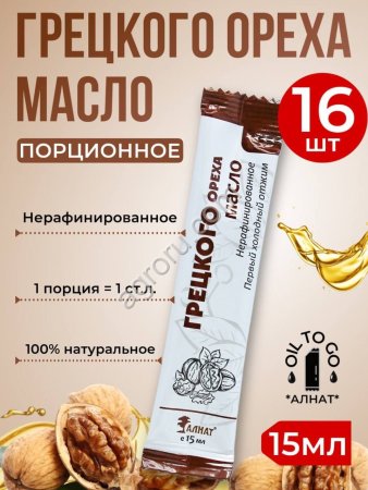 Масло Грецкого ореха (стик 15мл)