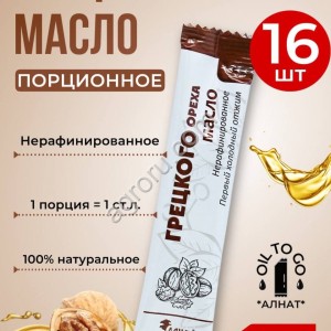 Масло Грецкого ореха (стик 15мл)
