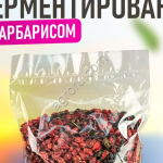 Иван чай с барбарисом