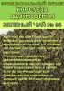 Функциональный купаж «Королева Вдохновения». Зелёный чай №95 и цветы Османтуса