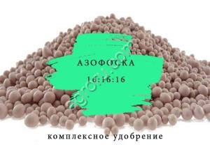 Азофоска (Нитроаммофоска) NPK 16% 16% 16%