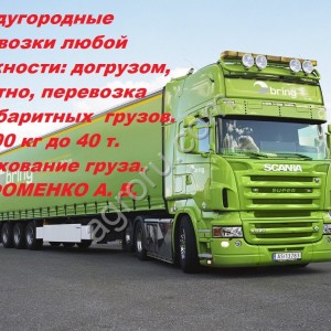 Попутные грузоперевозки