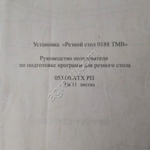 Установка Резной стол 0188 тмв с чпу
