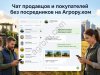 Обновили чат на Агрору.ком: прямое общение покупателей и продавцов еще удобнее