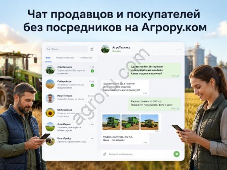 Обновили чат на Агрору.ком: прямое общение покупателей и продавцов еще удобнее