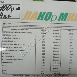 БВМК для КРС