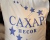 Сахар песок свекловичный оптом