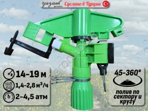 Спринклер для полива ATOM 15 PC