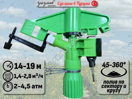 Спринклер для полива ATOM 15 PC