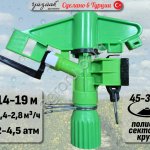 Спринклер для полива ATOM 15 PC
