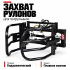 Усиленный захват рулонов