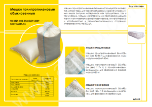Мешки полипропиленовые оптом