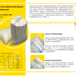 Мешки полипропиленовые оптом