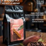 Какао порошок
