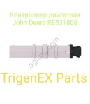 Контроллер двигателя John Deere RE