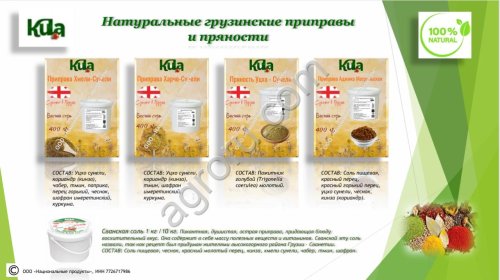 Натуральные грузинские приправы и пряности тм KULA (10кг, 0,5кг., 0,4кг)