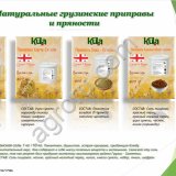 Натуральные грузинские приправы и пряности тм KULA (10кг, 0,5кг., 0,4кг)