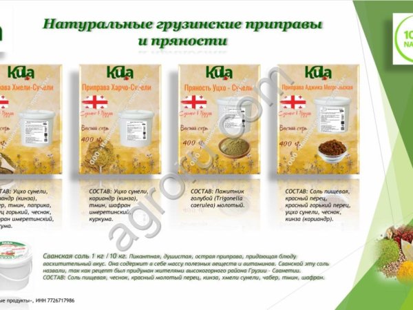 Натуральные грузинские приправы и пряности тм KULA (10кг, 0,5кг., 0,4кг)