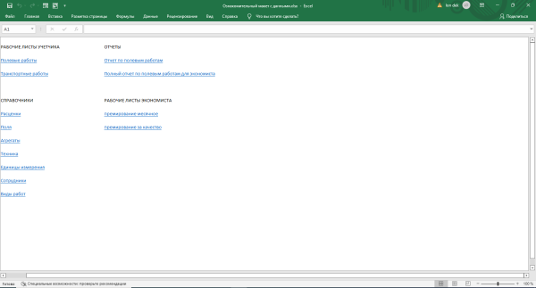 Организация и оптимизация оперативного учета в полеводстве в Ексель, макет.