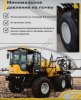 Опрыскиватель самоходный Рубин (модификация Рубин TD-2500)
