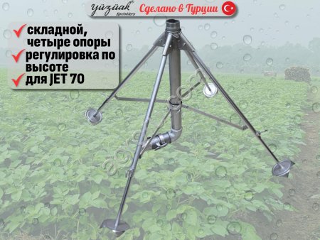 Штатив-тренога (стойка) для спринклера 4 POD 3