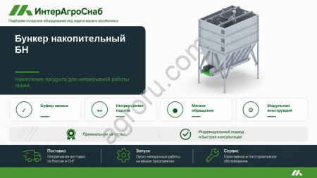 Накопительный бункер SEMER для овощей 5–20 т/ч