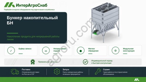 Накопительный бункер для овощей 5–20 т/ч