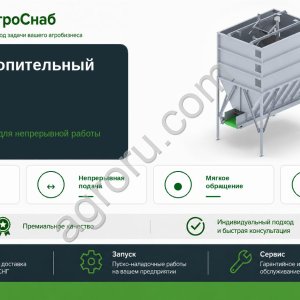 Накопительный бункер для овощей 5–20 т/ч