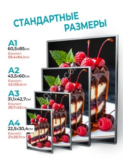 Световой короб для рекламы формат А1, А2, А3, А4