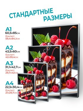 Световой короб для рекламы формат А1, А2, А3, А4