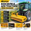 Молотковая косилка-мульчер ORSI RANGER 200