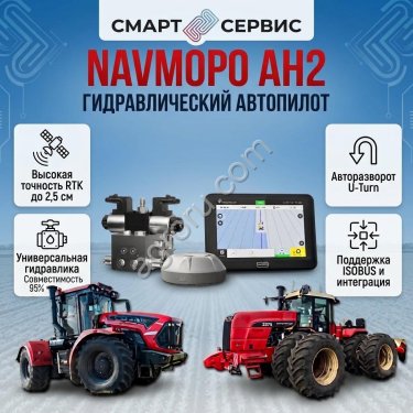 Автопилот гидравлический Navmopo AH2