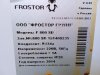 Ларь морозильный Frostor на 660 литров