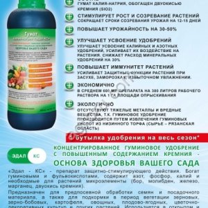 Гумат калия-натрия Эдал КС