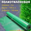 Плёнка для теплиц/парников и плёнка-мульча для клубники