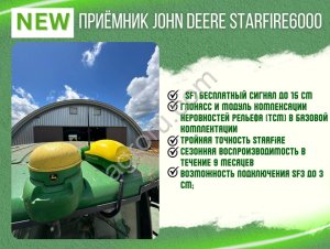 Приёмник John Deere StarFire6000