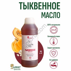 Тыквенное масло (1000мл)