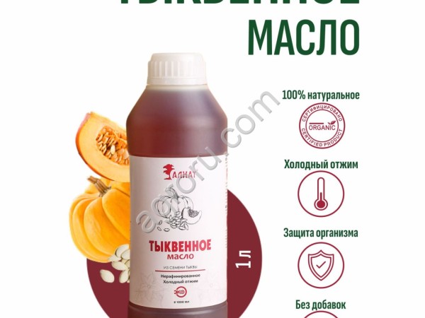 Тыквенное масло (1000мл)