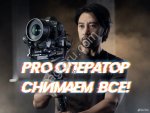 Прочие услуги: видео, фото услуги, реклама ваших товаров.